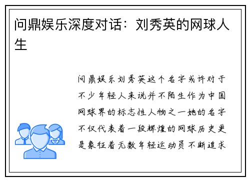 问鼎娱乐深度对话：刘秀英的网球人生