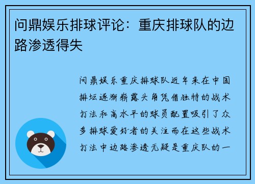 问鼎娱乐排球评论：重庆排球队的边路渗透得失